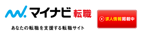 中途採用についてはこちら