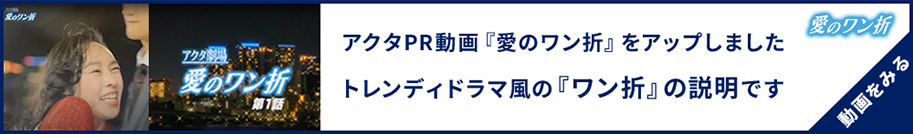 愛のワン折り